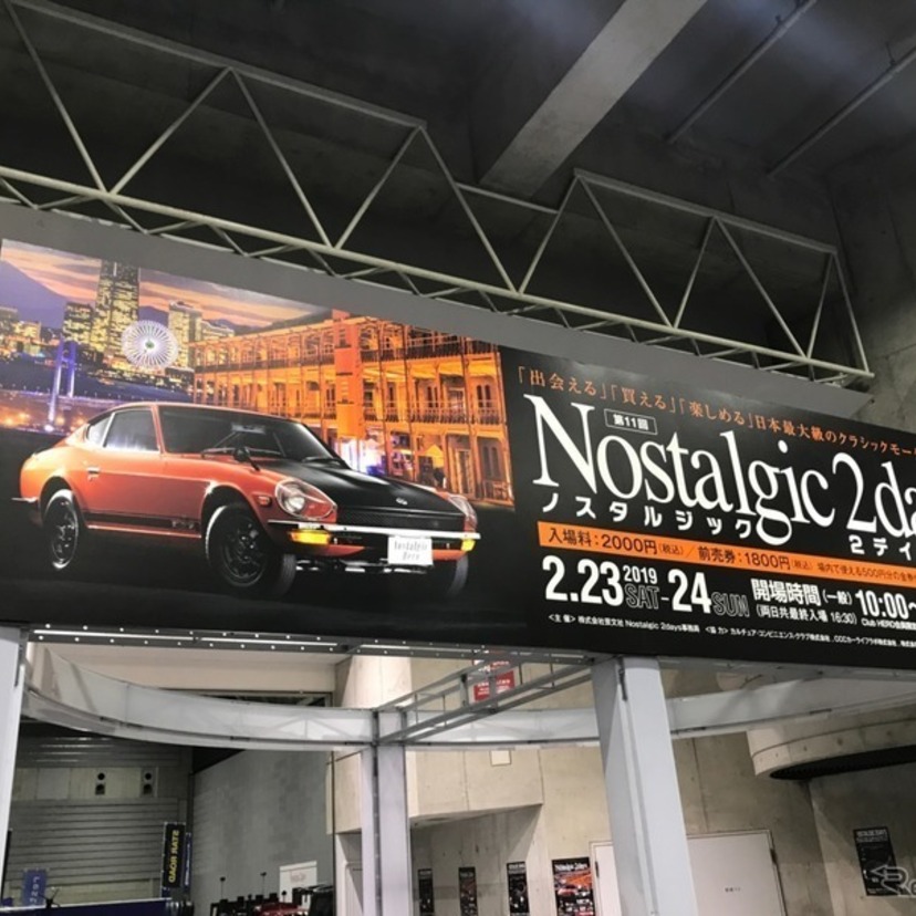 【ノスタルジック2デイズ】日本最大のクラシックカーモーターショー！