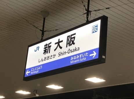 新大阪駅で買っておきたいお土産ランキングtop カーナリズム