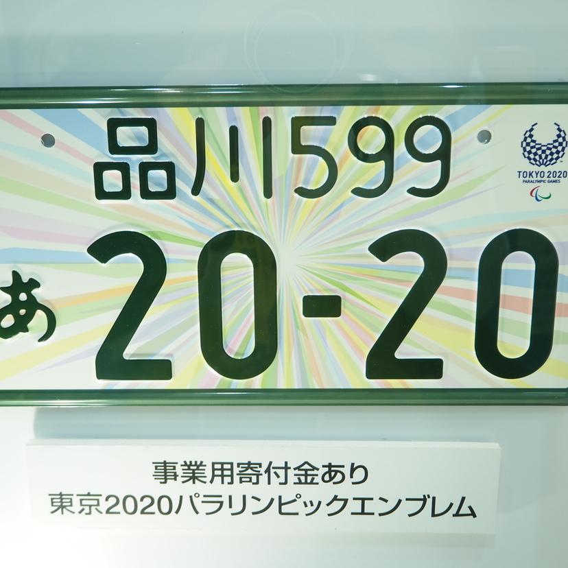 画像多数【東京モーターショー2019】最新・最速図柄入りナンバープレート画像