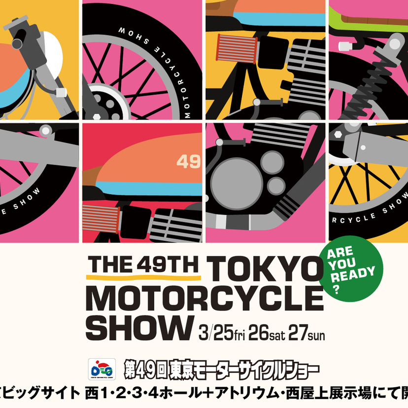 第49回東京モーターサイクルショー チケット購入方法・開催情報まとめ