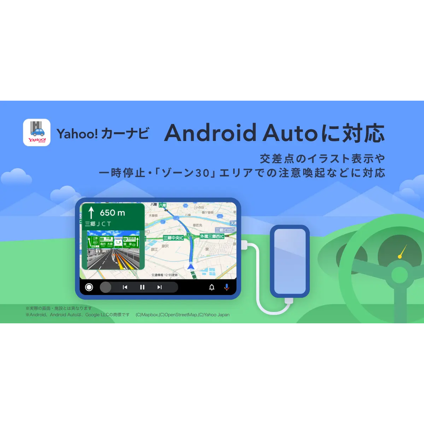 Yahoo!カーナビ、Android Auto（アンドロイドオート）に対応！Android Auto対応ナビのおすすめも紹介