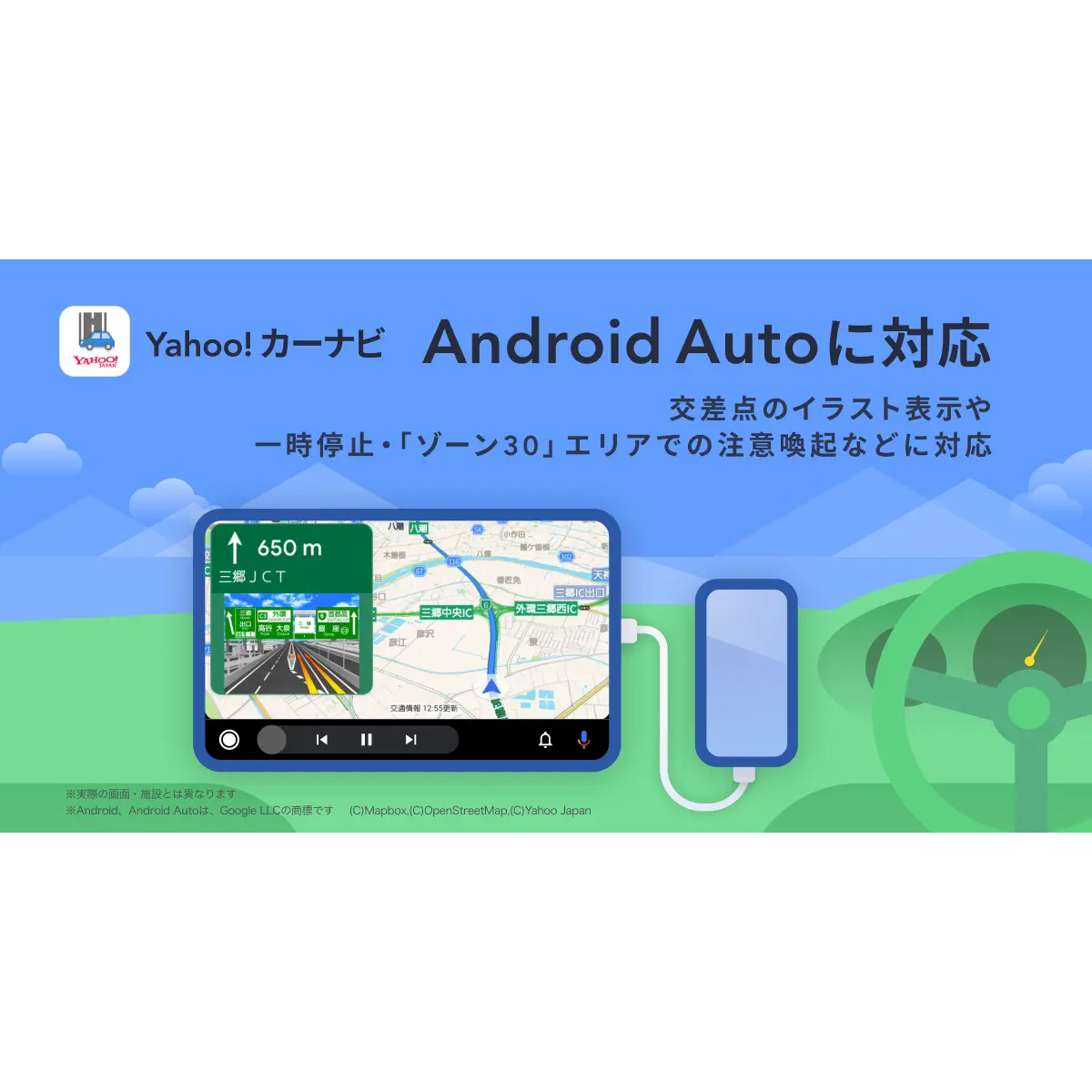 Yahoo!カーナビ、Android Auto（アンドロイドオート）に対応！Android