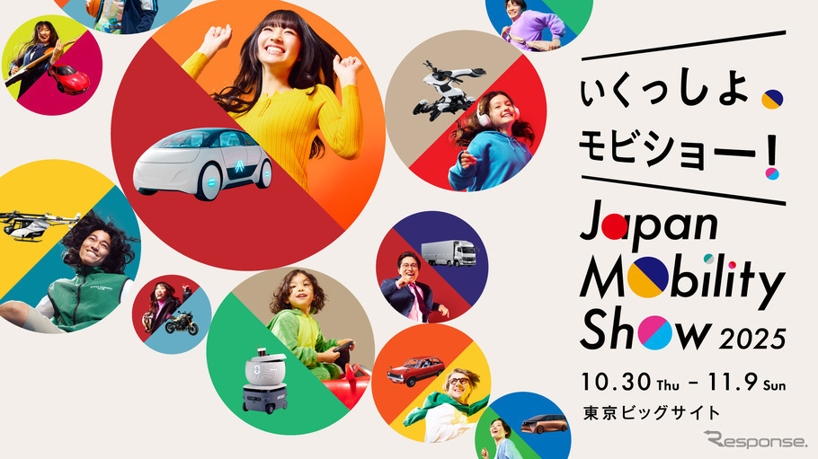 Japan Mobility Show 2025 開催概要と見どころ｜未来を体感できる