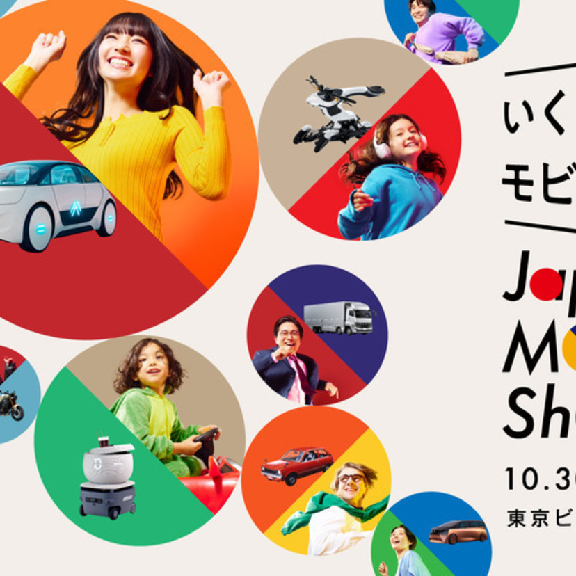 Japan Mobility Show 2025 開催概要と見どころ｜未来を体感できるイベント徹底解説