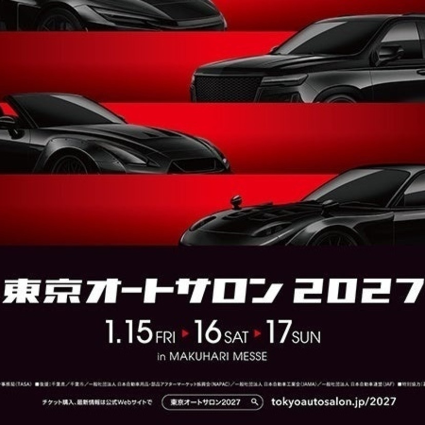 東京オートサロン2027のチケット発売！1月15～17日開催、一般入場券は3,000円