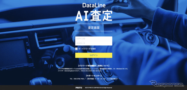《画像:プロトコーポレーション》データラインAI査定(価格権限者側操作画面)