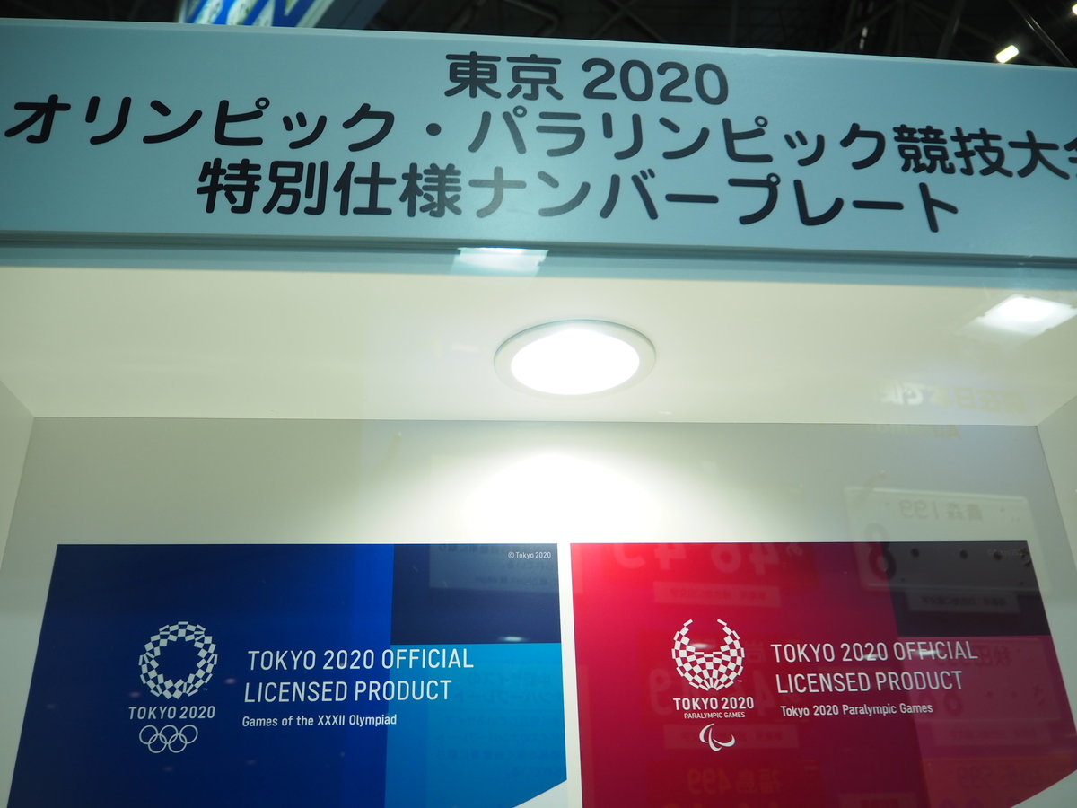 画像多数 東京モーターショー19 最新 最速図柄入りナンバープレート画像 カーナリズム