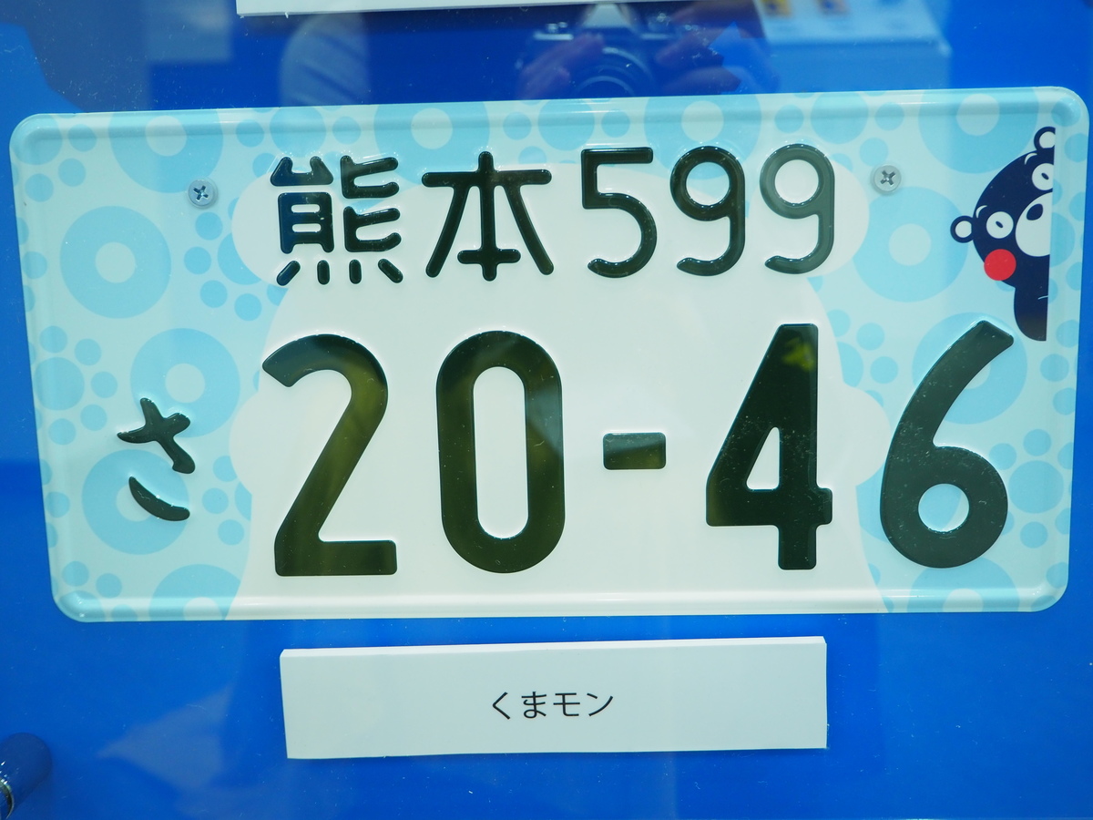 画像多数 東京モーターショー19 最新 最速図柄入りナンバープレート画像 カーナリズム