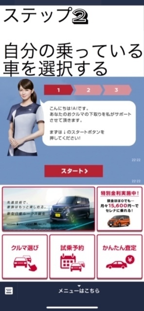 日産公式lineアカウントでaiちゃんとかんたん下取り査定してみた カーナリズム