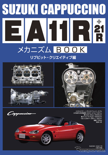 スズキ トランスミッション マニュアル MT リビルト カプチーノ