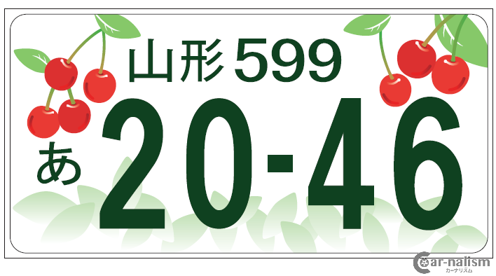 5月12日更新 新地域名表示の図柄入りナンバープレート5月11日より交付開始 カーナリズム