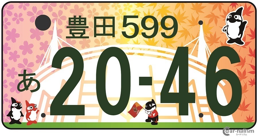 広島カープ 名古屋グランパス 車の図柄入りナンバープレートが面白い カーナリズム