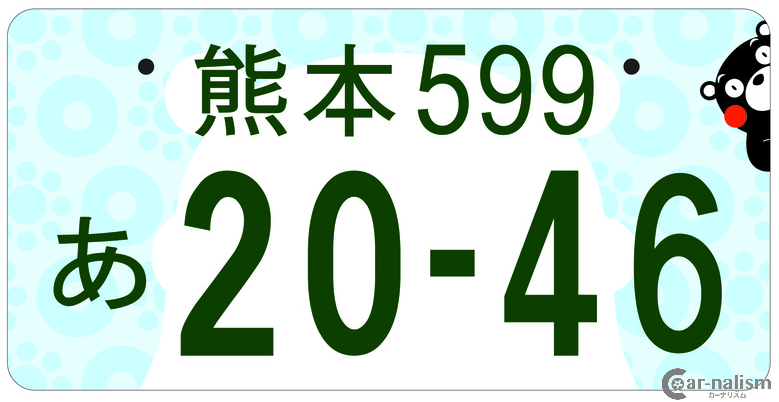 か かわいい 続々決定 あのゆるキャラたちもナンバープレートに カーナリズム