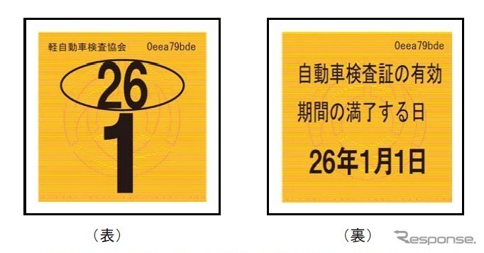 車検標章 車検シールの貼り方や貼る場所 貼らないと罰金 カーナリズム