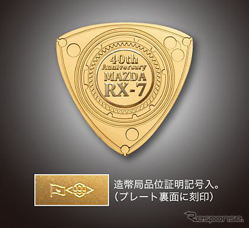 マツダRX-7 40th 記念お皿セット